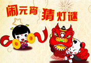 元宵節(jié)有三倍工資嗎？元宵節(jié)上班工資三倍嗎？
