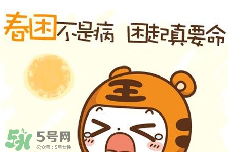 春困是一種病嗎？春困會影響健康嗎？