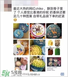 chiko曲奇餅干產(chǎn)自黑作坊 chiko曲奇餅干為什么那么火？