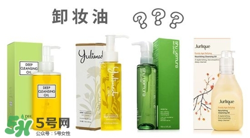 什么樣的卸妝油好用？怎樣選擇卸妝油？