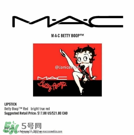 mac魅可2017情人節(jié)貝蒂唇膏多少錢？mac情人節(jié)限量唇膏口紅價(jià)格