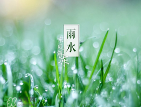 雨水吃什么？雨水節(jié)氣飲食禁忌？