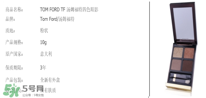 tom ford眼影怎么查批號？tom ford眼影保質期