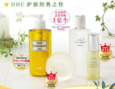 dhc是什么檔次？dhc適合什么年齡段用？