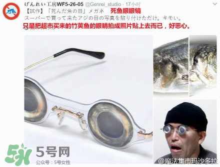 怎么自制死魚眼眼鏡？死魚眼眼鏡哪里買？