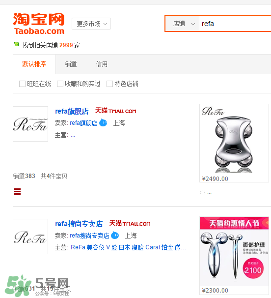 refa天貓旗艦店真假 refa在哪買(mǎi)正品