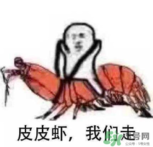 說人皮皮蝦是什么意思？女生叫男生皮皮蝦什么意思？