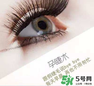 孕睫術(shù)是什么？孕睫術(shù)有用嗎？