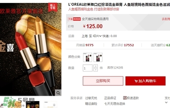 歐萊雅琉金唇膏m601多少錢？歐萊雅m601專柜價格