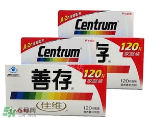善存片多少錢？善存片孕婦可以吃嗎？