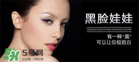 黑臉娃娃有副作用嗎？黑臉娃娃的危害