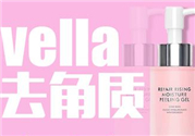 vella去角質(zhì)啫喱好用嗎？vella去角質(zhì)啫喱怎么樣？