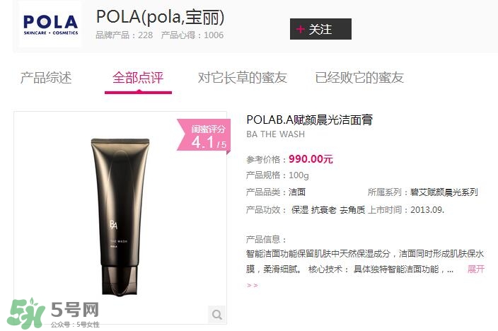 POLA黑BA洗面奶多少錢？POLA黑BA系列怎么樣