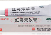 紅霉素軟膏的功效與作用_說(shuō)明書(shū)_用法_價(jià)格