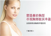嬌韻詩豐胸霜怎么用？嬌韻詩豐胸霜用法