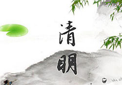 清明節(jié)為什么是陽歷？清明節(jié)為什么是4號或5號？