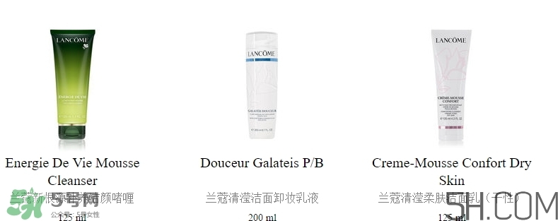 蘭蔻洗面奶哪款好用？蘭蔻洗面奶系列對比