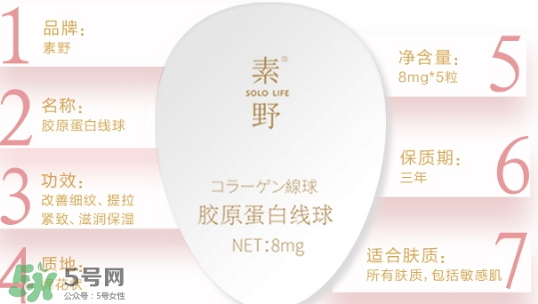素野膠原蛋白線球怎么用？素野膠原蛋白球使用方法