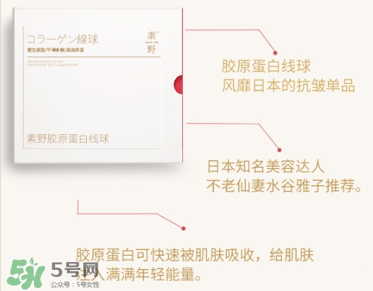 素野膠原蛋白線球怎么用？素野膠原蛋白球使用方法