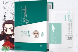 素野青云志面膜多少錢？素野青云志面膜價(jià)格