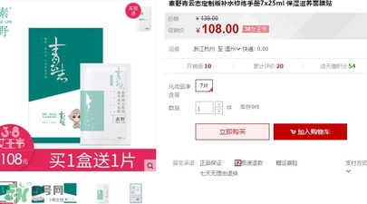 素野青云志面膜多少錢？素野青云志面膜價(jià)格