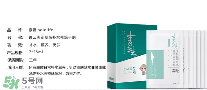 素野青云志面膜多少錢？素野青云志面膜價(jià)格