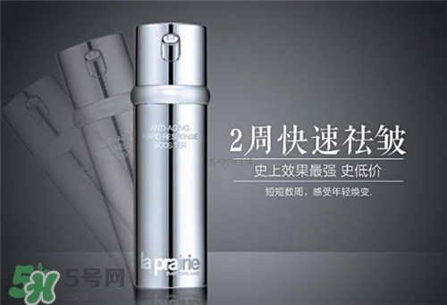 la prairie抗皺精華好用嗎？萊珀妮抗皺精華怎么樣？