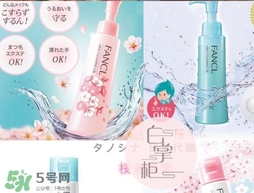 fancl2017櫻花限定潔面粉多少錢？fancl櫻花限定潔面粉價格