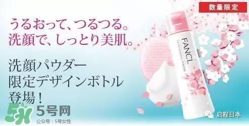fancl2017櫻花限定卸妝油多少錢？fancl櫻花限定卸妝油價格