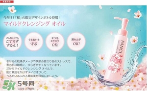 fancl2017櫻花限定卸妝油多少錢？fancl櫻花限定卸妝油價格