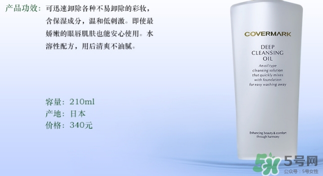 covermark卸妝乳怎么用？covermark傲麗卸妝乳用法