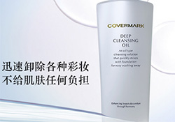 covermark卸妝乳怎么用？covermark傲麗卸妝乳用法