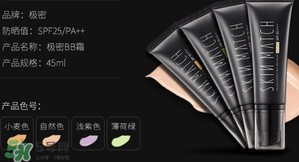 極密bb霜色號(hào)怎么選擇？極密bb霜色號(hào)試色