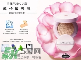 蘭蔻氣墊cc適合什么年齡？蘭蔻氣墊cc霜適合什么膚質(zhì)