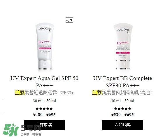 蘭蔻防曬露有幾種？蘭蔻防曬露和隔離乳哪款好？