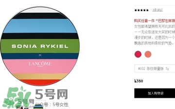 蘭蔻sonia限量版氣墊腮紅多少錢？蘭蔻巴黎左岸腮紅專柜價(jià)格