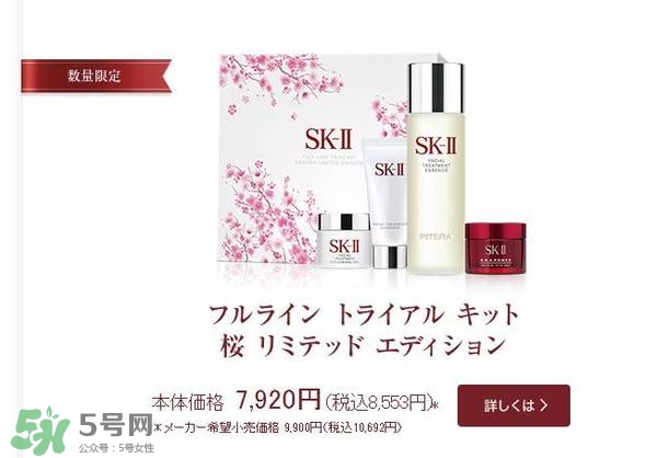 sk2櫻花限定神仙水多少錢？skii2017櫻花限定神仙水專柜價格