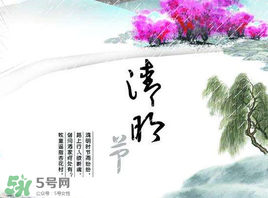 清明節(jié)為什么是4號或5號？清明節(jié)4號多還是5號多？