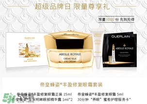 嬌蘭帝皇蜂姿眼霜怎么用？嬌蘭帝皇蜂姿眼霜使用方法