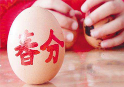 春分為什么能豎蛋？春分為什么要豎蛋？