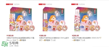 羽西丁一晨限定護(hù)膚品多少錢？羽西丁一晨限定價(jià)格