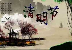 清明節(jié)前一天是什么節(jié)日？寒食節(jié)和清明節(jié)的關(guān)系