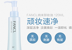 植村秀和fancl哪個(gè)好？植村秀和fancl卸妝油哪個(gè)好？