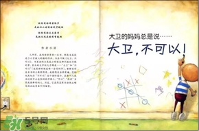 《大衛(wèi)，不可以！》繪本 《大衛(wèi)，不可以！》完整故事
