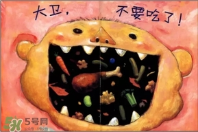 《大衛(wèi)，不可以！》繪本 《大衛(wèi)，不可以！》完整故事