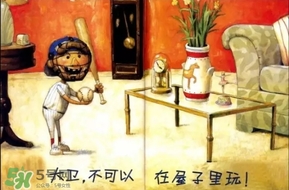 《大衛(wèi)，不可以！》繪本 《大衛(wèi)，不可以！》完整故事