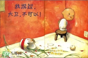 《大衛(wèi)，不可以！》繪本 《大衛(wèi)，不可以！》完整故事