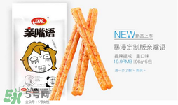 衛(wèi)龍辣條好吃嗎？衛(wèi)龍辣條好不好？