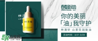 林清軒是哪個(gè)國家的品牌？林清軒是什么牌子？