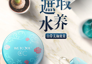水密碼美女與野獸cc霜多少錢？水密碼美女與野獸氣墊cc價(jià)格